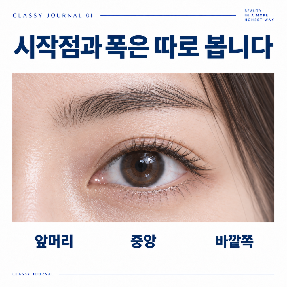눈 앞머리와 중앙, 바깥쪽을 구분하는 관찰 포인트