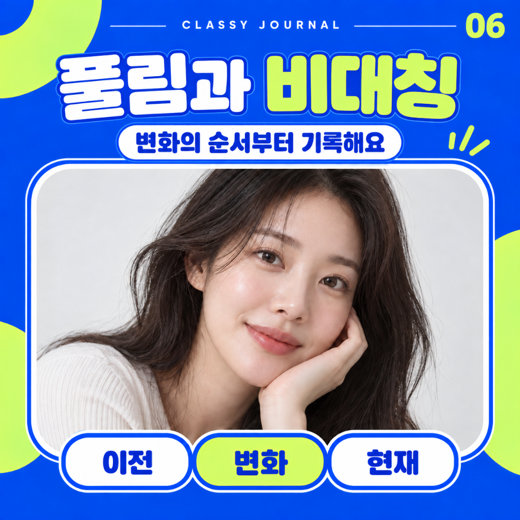 풀림과 비대칭을 다루는 저널 표지